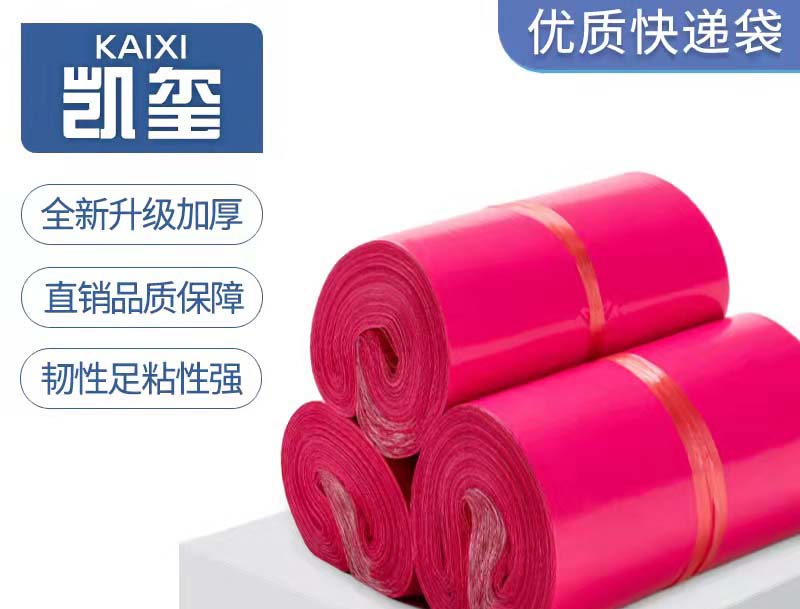 沙洋玫红色快递袋价格