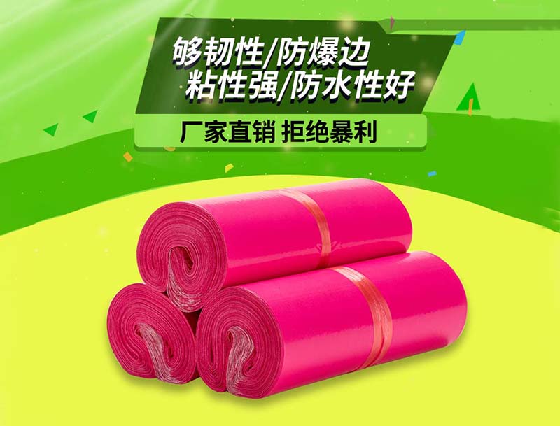 沙洋玫红色快递袋-03