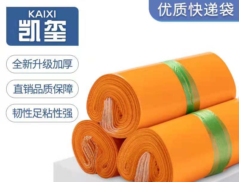 沙洋橙色快递袋定制