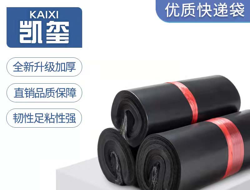 沙洋黑色快递袋厂家